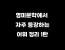 영미문학에서 자주 등장하는 어휘 정리 1탄
