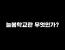 늘봄학교란 무엇인가?